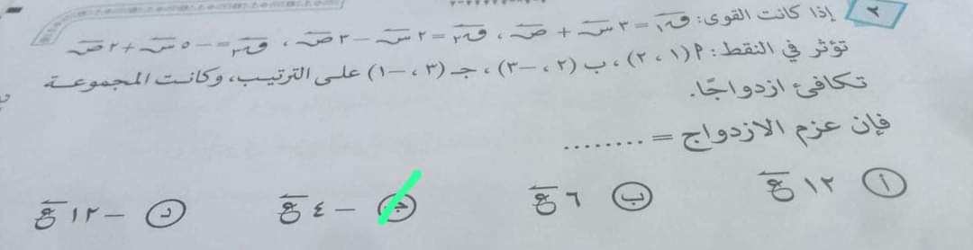 تحميل امتحان الاستاتيكا للثانوية العامة 2023 بالاجابات - تحميل امتحانات الثانوية 2023