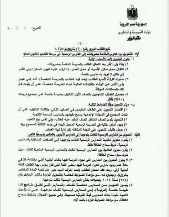 منصة كتاتيب مصر