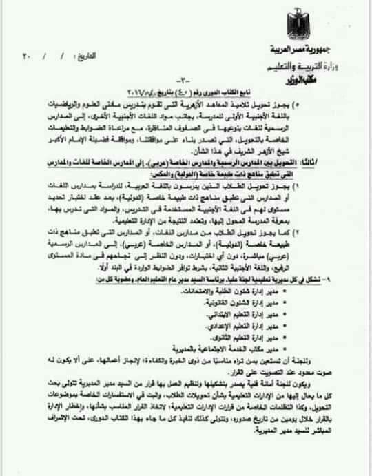 منصة كتاتيب مصر