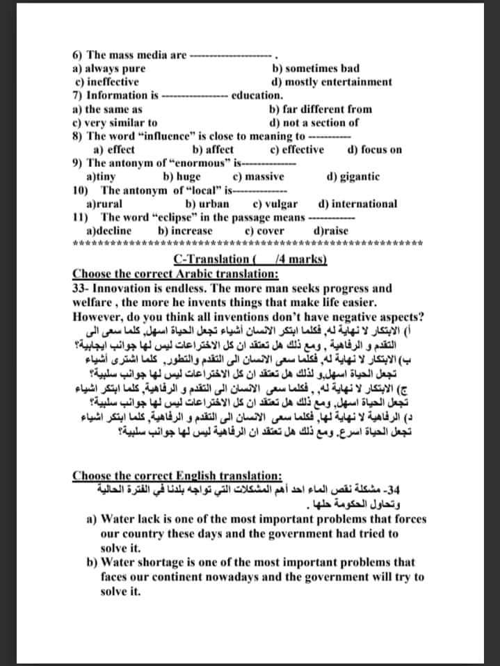 نموذج محاكاة لامتحان اللغة الإنجليزية بالإجابة للثانوية العامة 2023 من جريدة الجمهورية