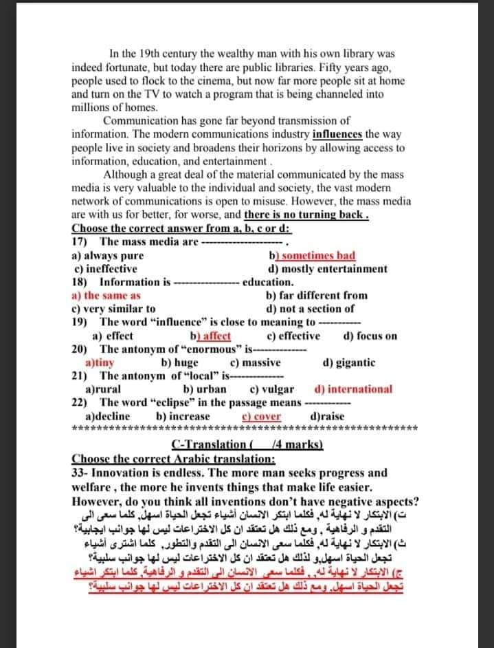 نموذج محاكاة لامتحان اللغة الإنجليزية بالإجابة للثانوية العامة 2023 من جريدة الجمهورية