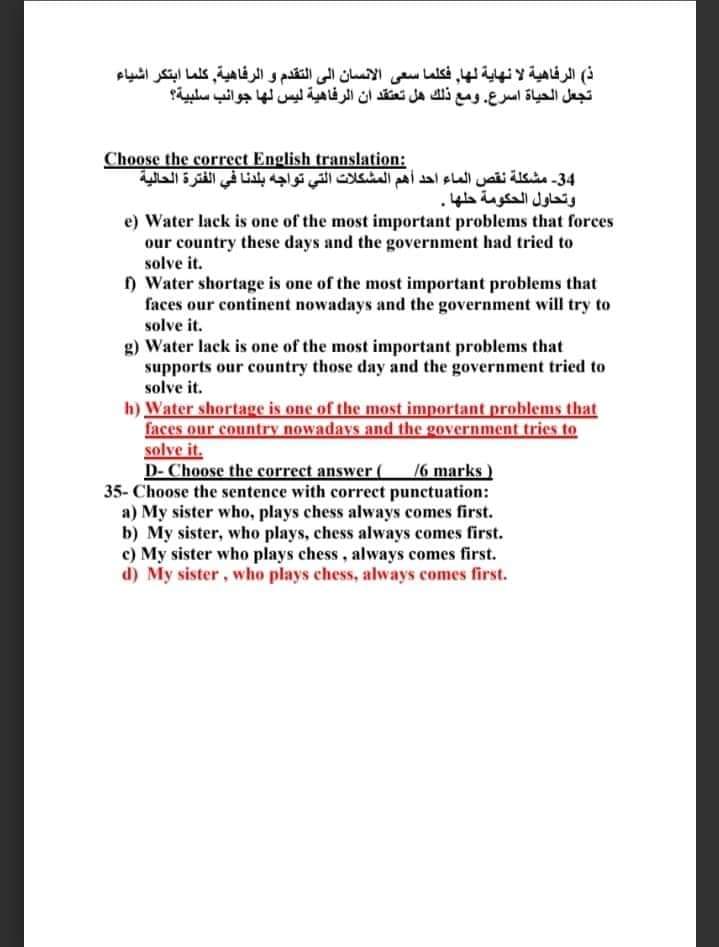 نموذج محاكاة لامتحان اللغة الإنجليزية بالإجابة للثانوية العامة 2023 من جريدة الجمهورية