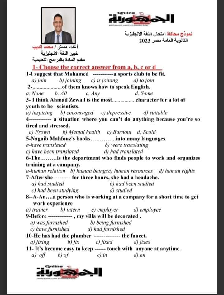 نموذج محاكاة لامتحان اللغة الإنجليزية بالإجابة للثانوية العامة 2023 من جريدة الجمهورية