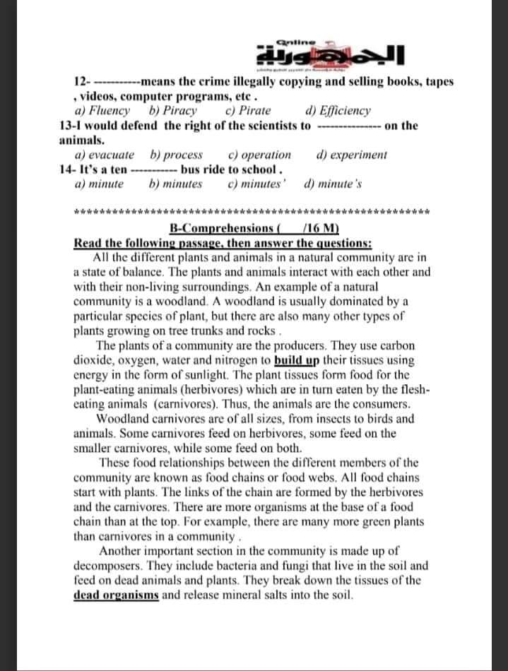 نموذج محاكاة لامتحان اللغة الإنجليزية بالإجابة للثانوية العامة 2023 من جريدة الجمهورية