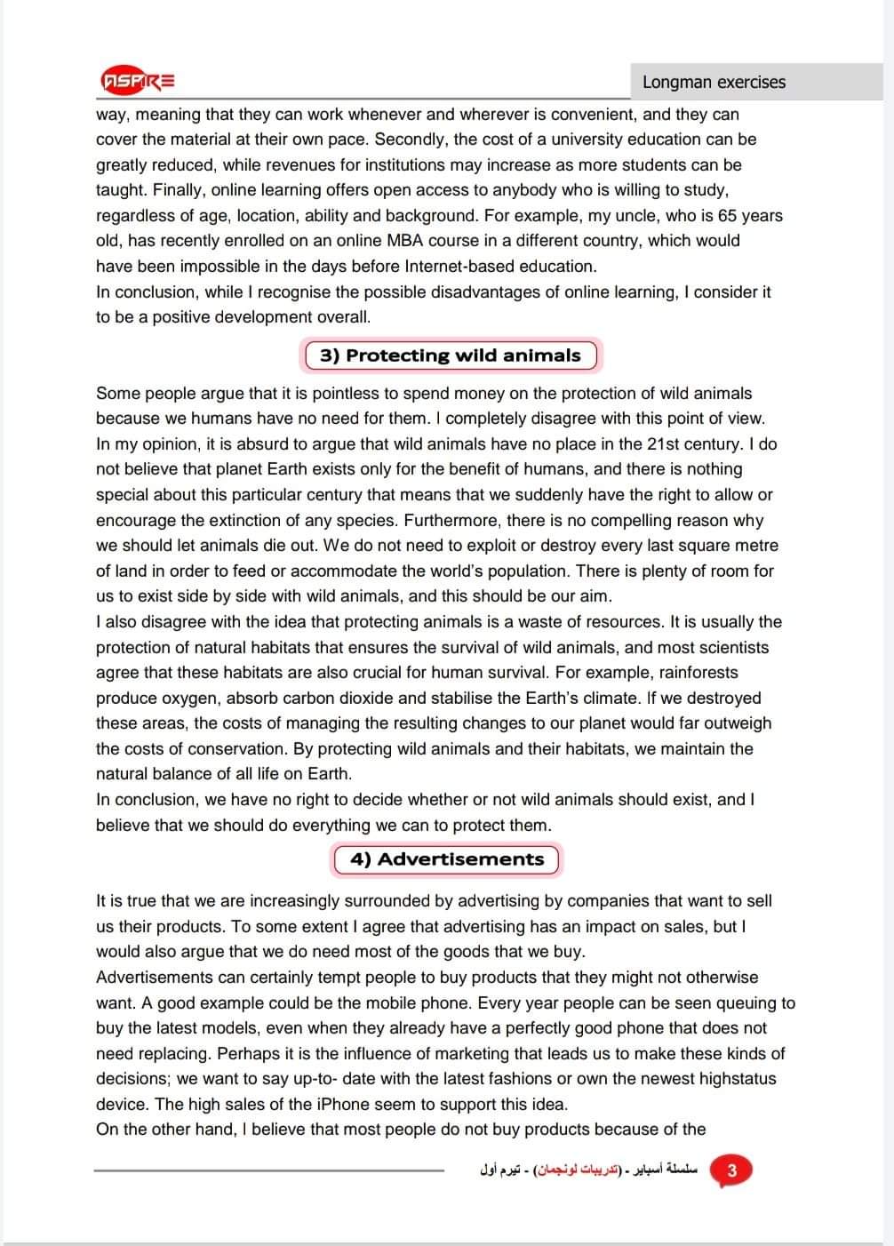 توقعات essays للصف الثالث الثانوي 2023