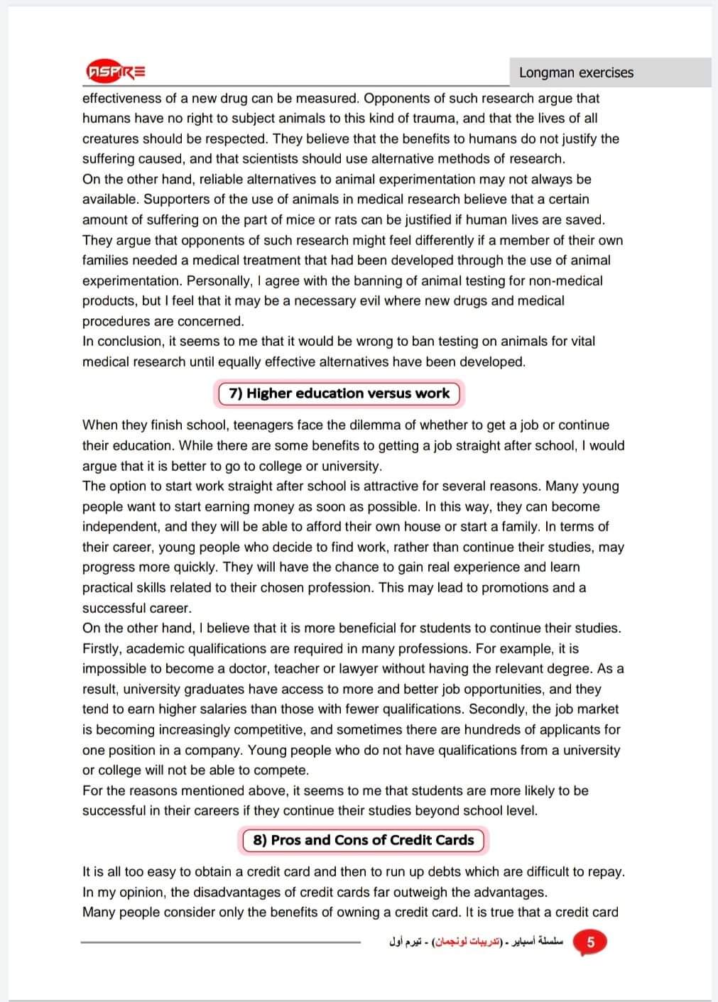 توقعات essays للصف الثالث الثانوي 2023