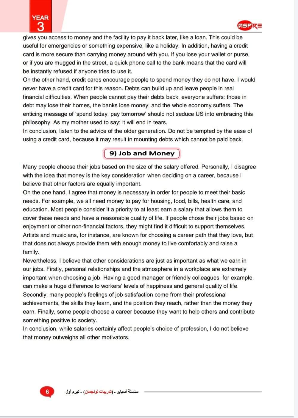 توقعات essays للصف الثالث الثانوي 2023