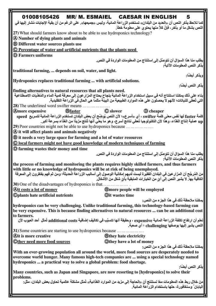 امتحانات لغة انجليزية للثانوية العامة حسب مواصفات الورقة الامتحانية 2023