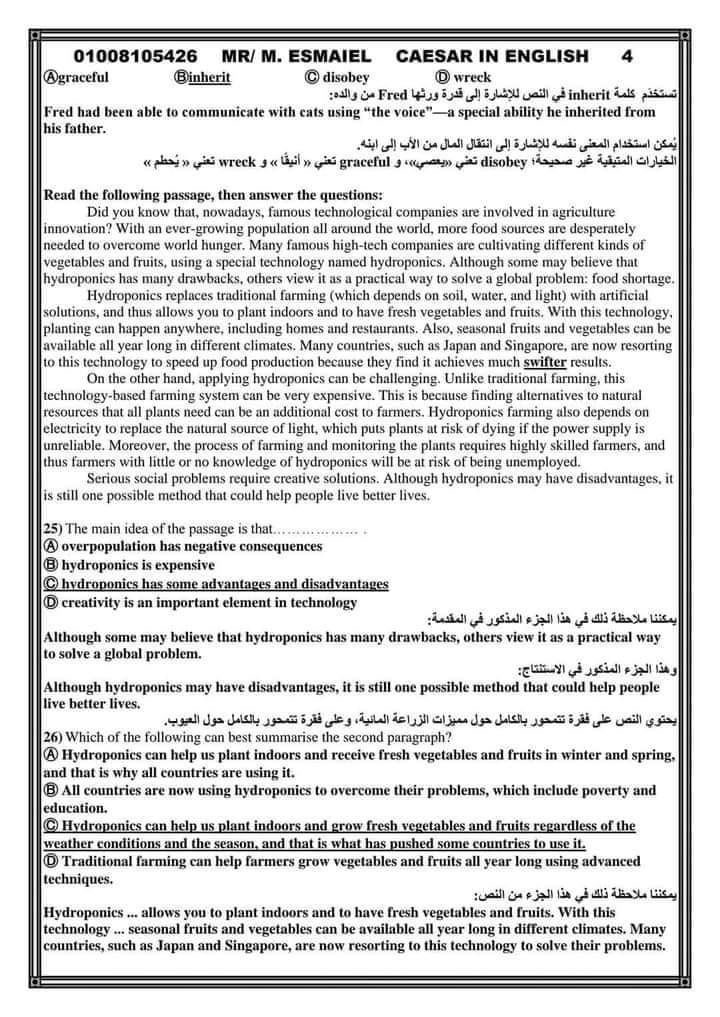 امتحانات لغة انجليزية للثانوية العامة حسب مواصفات الورقة الامتحانية 2023