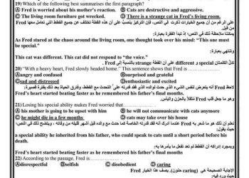 امتحانات لغة انجليزية للثانوية العامة حسب مواصفات الورقة الامتحانية 2023