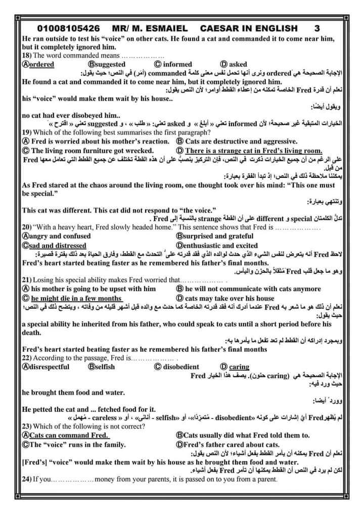 امتحانات لغة انجليزية للثانوية العامة حسب مواصفات الورقة الامتحانية 2023
