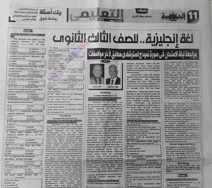 نماذج الجمهورية المتوقعة في اللغه الانجليزية للثانوية العامة 2023