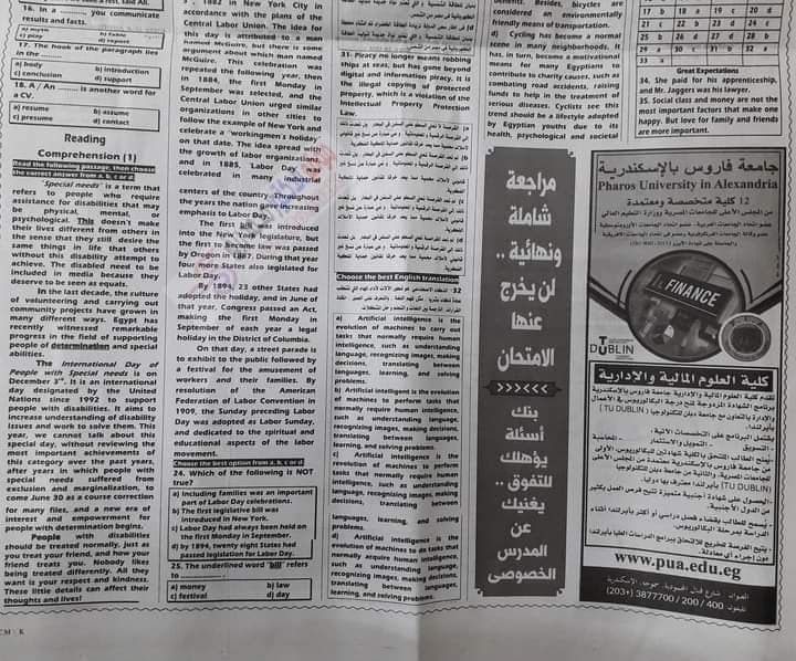 نماذج الجمهورية المتوقعة في اللغه الانجليزية للثانوية العامة 2023