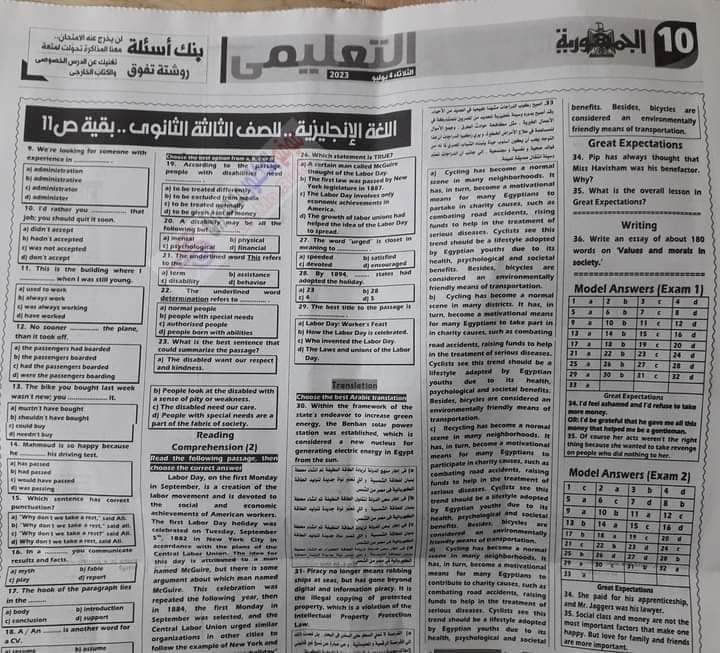 نماذج الجمهورية المتوقعة في اللغه الانجليزية للثانوية العامة 2023