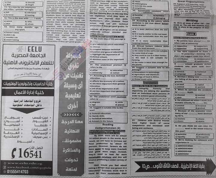 نماذج الجمهورية المتوقعة في اللغه الانجليزية للثانوية العامة 2023