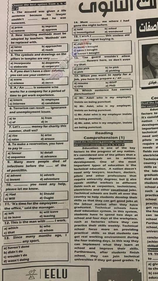 نماذج الجمهورية المتوقعة في اللغه الانجليزية للثانوية العامة 2023