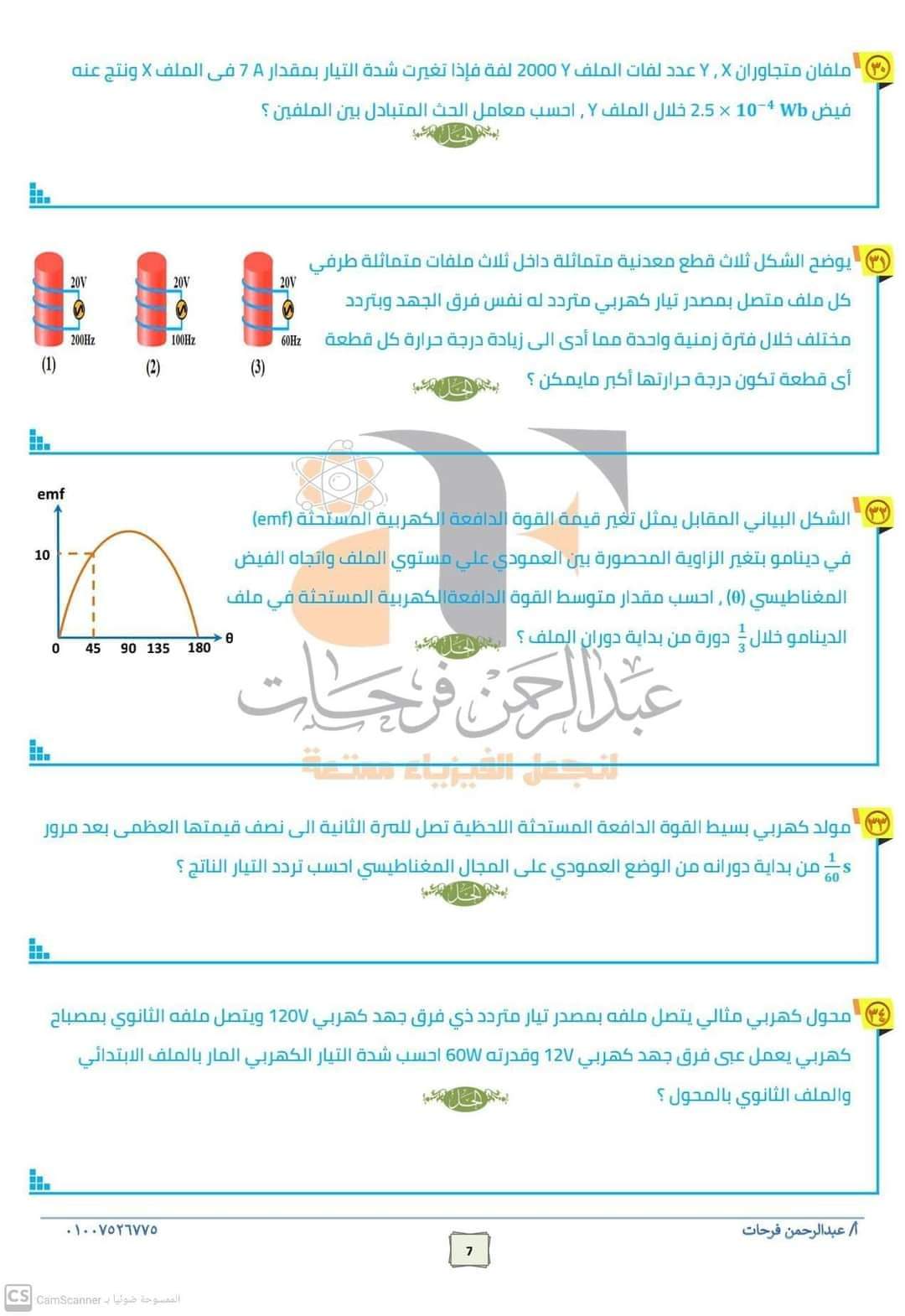 تطبيقات على أهم أفكار امتحان الفيزياء للصف الثالث الثانوي 2023 م/ عبدالرحمن فرحات - منصة كتاتيب مصر - تطبيقات على أهم أفكار امتحان الفيزياء للصف الثالث الثانوي 2023 م/ عبدالرحمن فرحات تطبيقات على أهم أفكار امتحان الفيزياء للصف الثالث الثانوي 2023 م/ عبدالرحمن فرحات