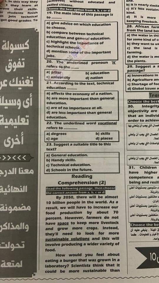 نماذج الجمهورية المتوقعة في اللغه الانجليزية للثانوية العامة 2023