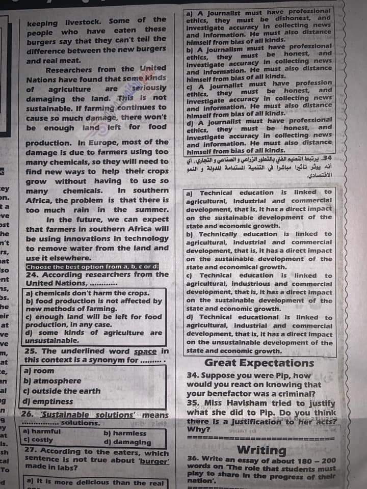 نماذج الجمهورية المتوقعة في اللغه الانجليزية للثانوية العامة 2023