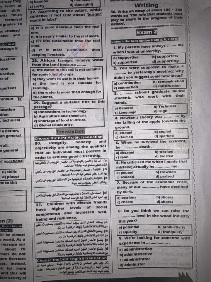 نماذج الجمهورية المتوقعة في اللغه الانجليزية للثانوية العامة 2023