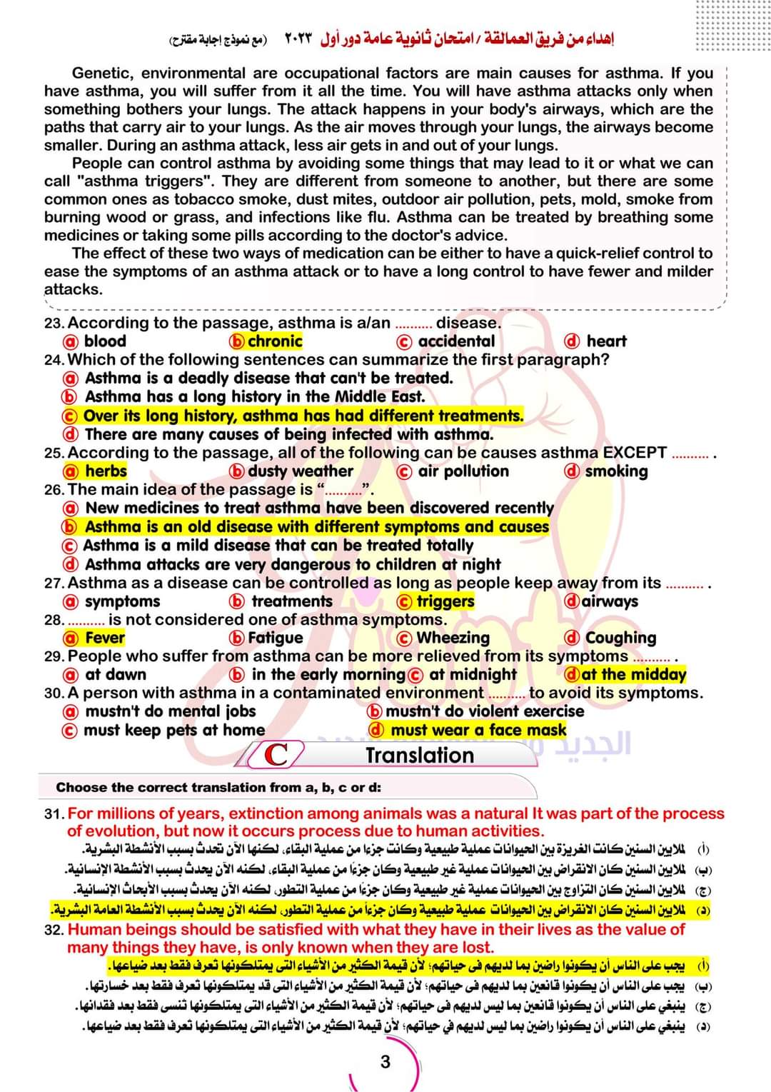 تحميل امتحان اللغة الانجليزية للثانوية العامة 2023 بالاجابات