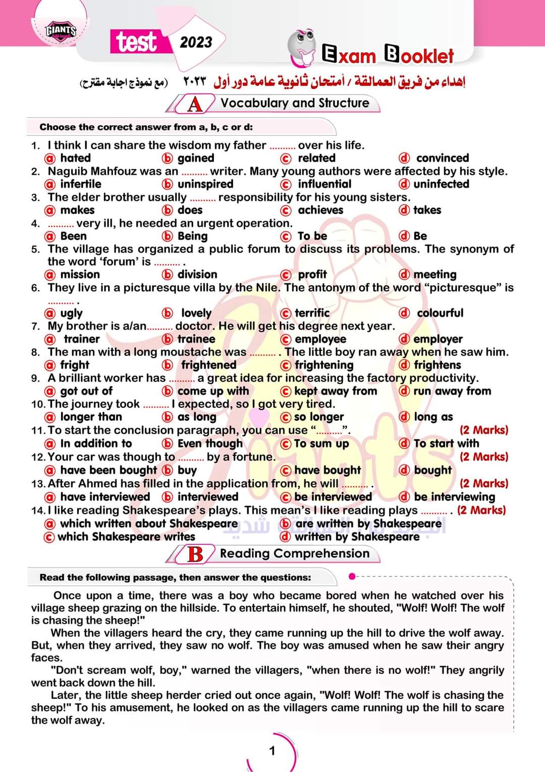تحميل امتحان اللغة الانجليزية للثانوية العامة 2023 بالاجابات