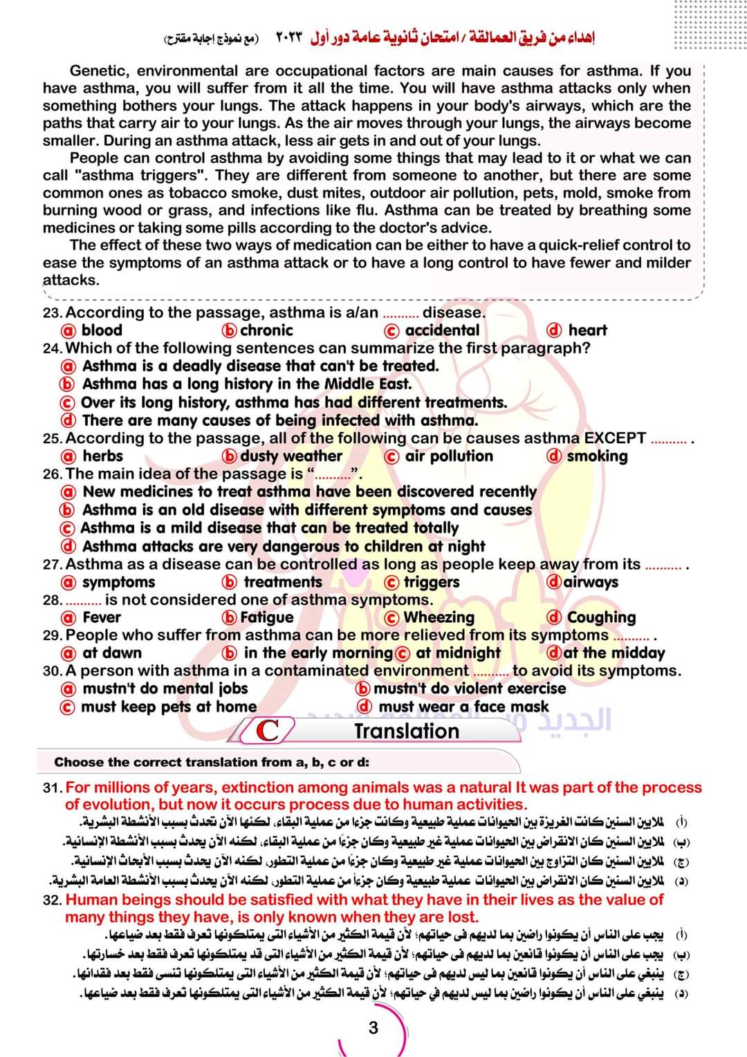 تحميل امتحان اللغة الانجليزية للثانوية العامة 2023 بالاجابات