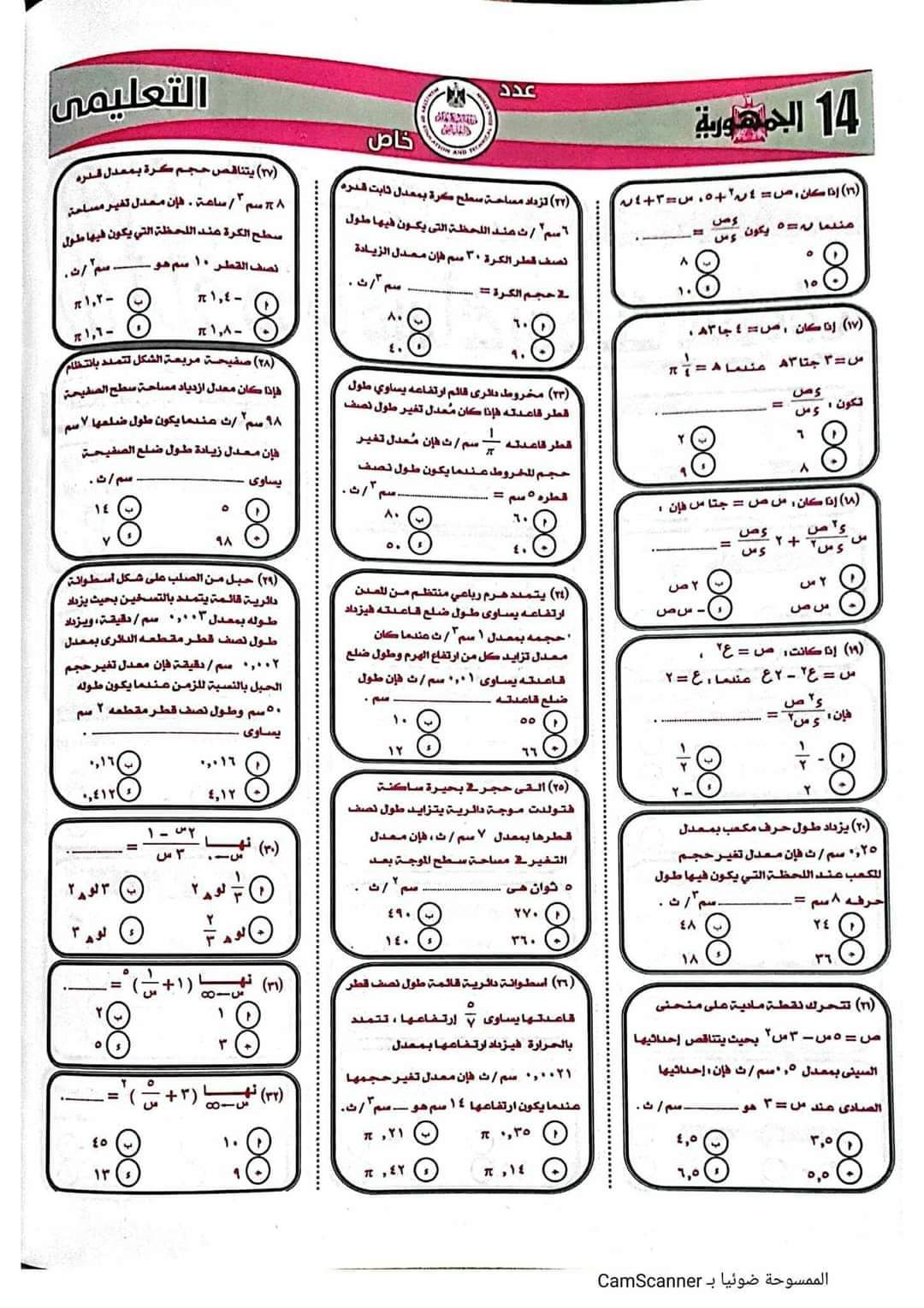 مراجعة ليلة الامتحان تفاضل وتكامل للثانوية العامة من جريدة الجمهورية