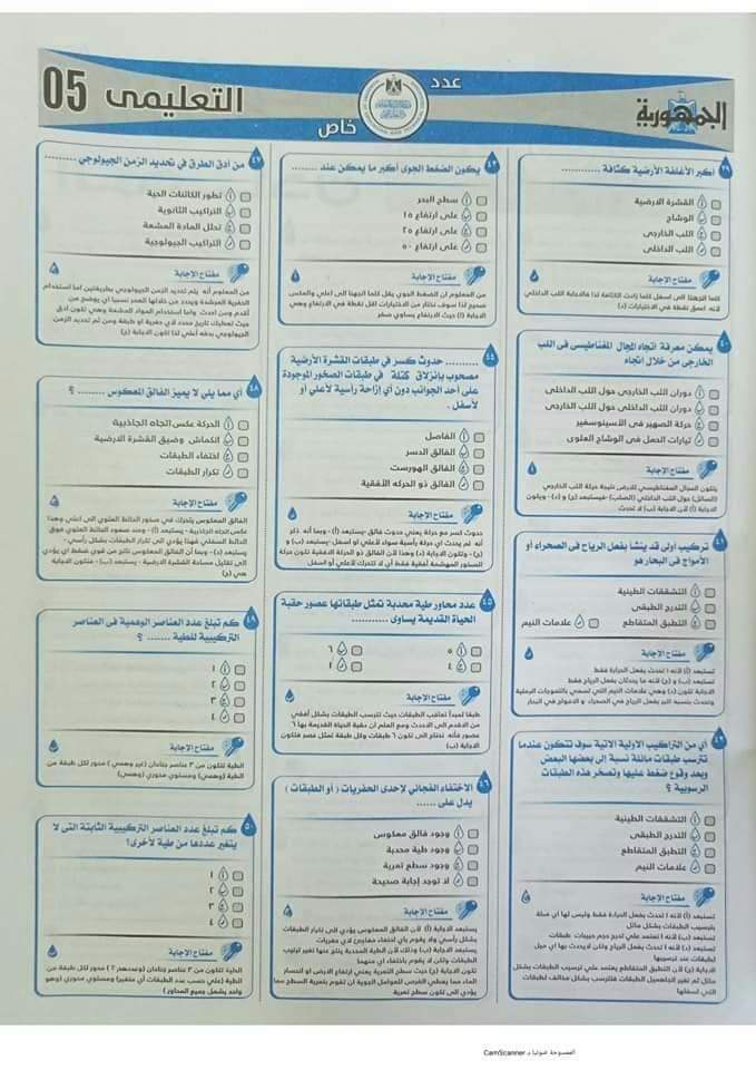 مراجعة ليلة الامتحان جيولوجيا وعلوم بيئة للصف الثالث الثانوي من الجمهورية