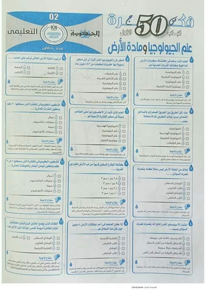 مراجعة ليلة الامتحان جيولوجيا وعلوم بيئة للصف الثالث الثانوي من الجمهورية