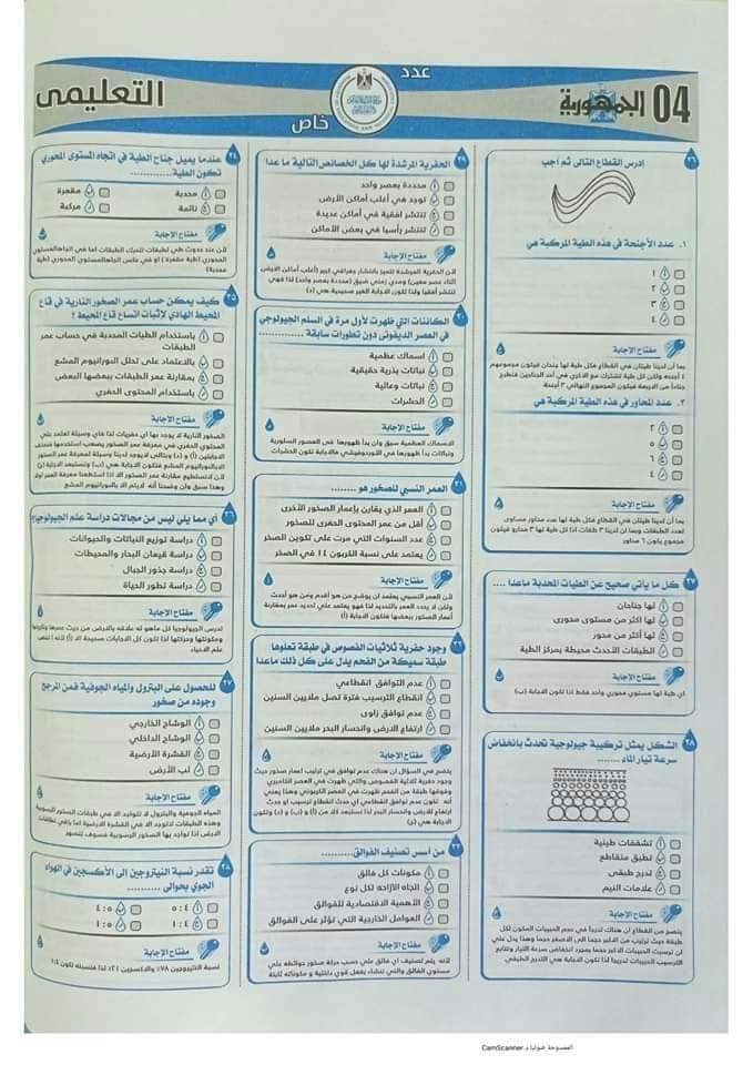 مراجعة ليلة الامتحان جيولوجيا وعلوم بيئة للصف الثالث الثانوي من الجمهورية