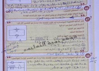 إجابة أقوى 85 سؤال مقالي في الفيزياء للصف الثالث الثانوي م/ محمد عبدالله