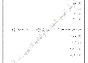 تحميل نماذج الوزارة الاسترشادية التفاضل والتكامل للثانوية العامة 2023