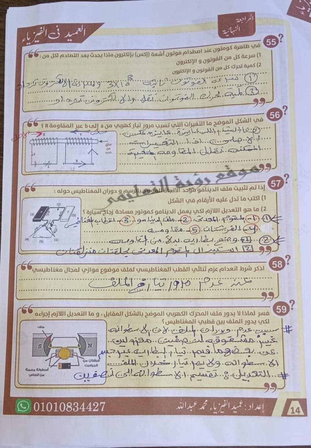 إجابة أقوى 85 سؤال مقالي في الفيزياء للصف الثالث الثانوي م/ محمد عبدالله