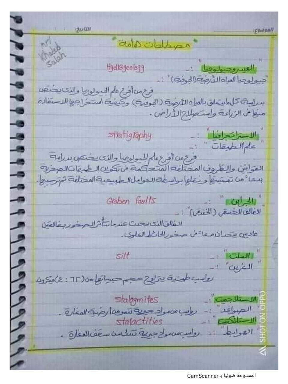 تحميل ملخص لأهم التريكات في الجيولوجيا للصف الثالث الثانوي - منصة كتاتيب مصر - تحميل ملخص لأهم التريكات في الجيولوجيا للصف الثالث الثانوي تحميل ملخص لأهم التريكات في الجيولوجيا للصف الثالث الثانوي