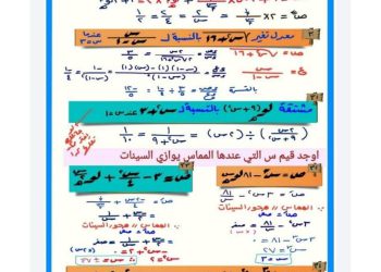 تحميل افضل مذكرة مراجعة نهائية في التفاضل والتكامل للصف الثالث الثانوى