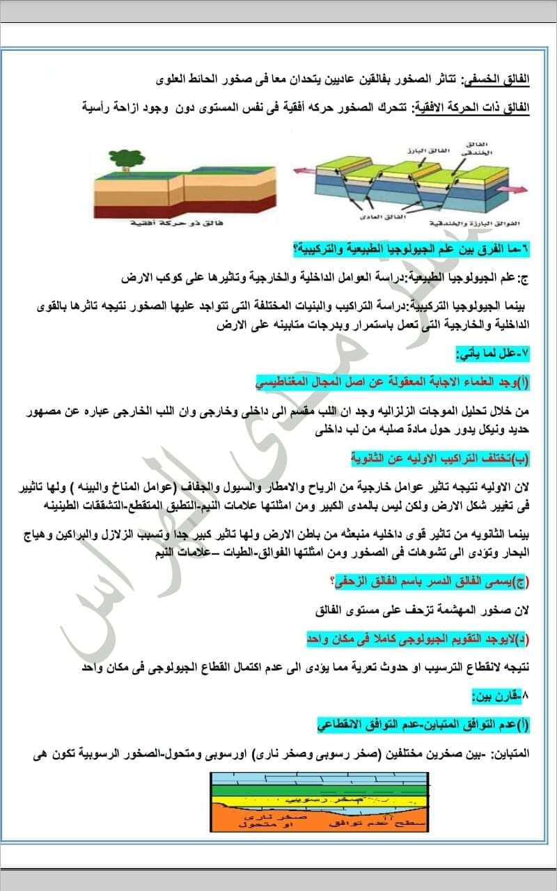 اجابات تدريبات كتاب الجيولوجيا المدرسي للصف الثالث الثانوي