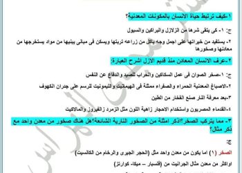 اجابات تدريبات كتاب الجيولوجيا المدرسي للصف الثالث الثانوي