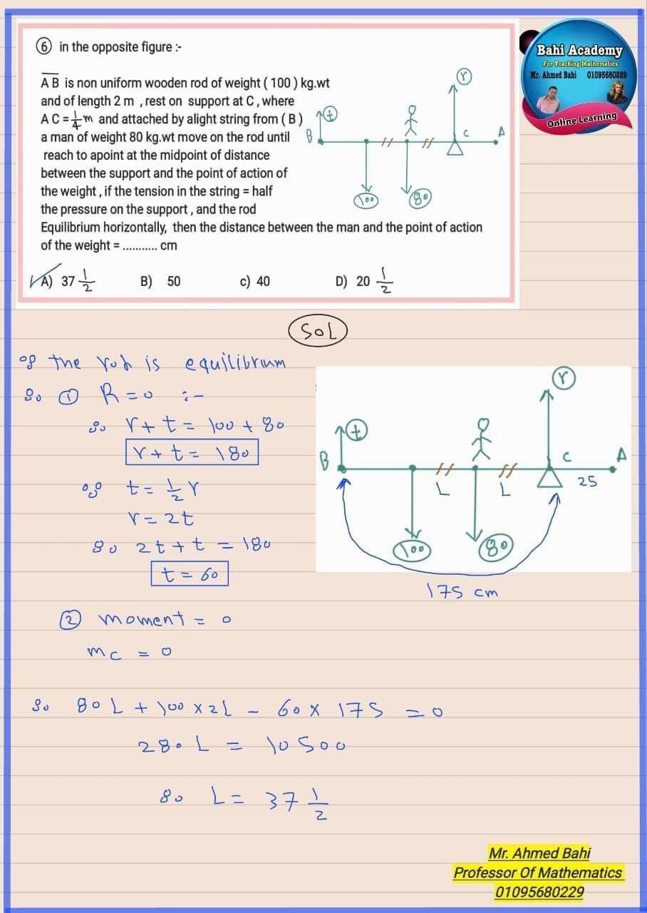 امتحان الاستاتيكت للثانوية العامة الدور الأول 2023 بالإجابات التفصيلية م/ أحمد باهي