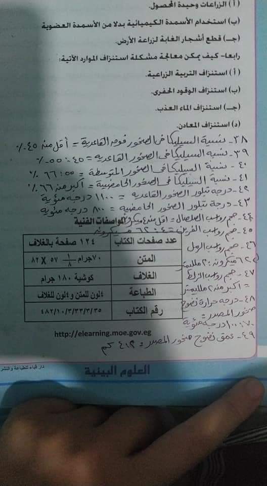 تجميع اهم ارقام الجيولوجيا للصف الثالث الثانوي