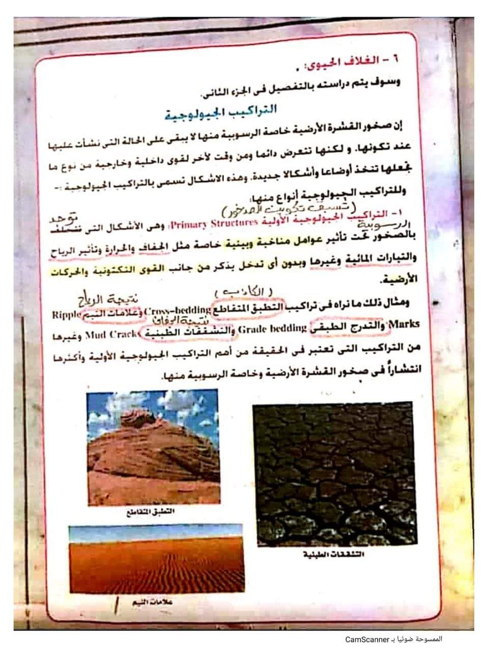 تحميل ملاحظات وتوقعات مهمة علي منهج الجيولوجيا للصف الثالث الثانوي - منصة كتاتيب مصر - تحميل ملاحظات وتوقعات مهمة علي منهج الجيولوجيا للصف الثالث الثانوي تحميل ملاحظات وتوقعات مهمة علي منهج الجيولوجيا للصف الثالث الثانوي