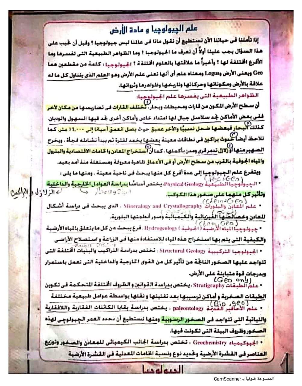 تحميل ملاحظات وتوقعات مهمة علي منهج الجيولوجيا للصف الثالث الثانوي - منصة كتاتيب مصر - تحميل ملاحظات وتوقعات مهمة علي منهج الجيولوجيا للصف الثالث الثانوي تحميل ملاحظات وتوقعات مهمة علي منهج الجيولوجيا للصف الثالث الثانوي