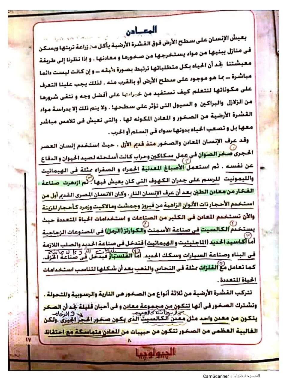 تحميل ملاحظات وتوقعات مهمة علي منهج الجيولوجيا للصف الثالث الثانوي - منصة كتاتيب مصر - تحميل ملاحظات وتوقعات مهمة علي منهج الجيولوجيا للصف الثالث الثانوي تحميل ملاحظات وتوقعات مهمة علي منهج الجيولوجيا للصف الثالث الثانوي