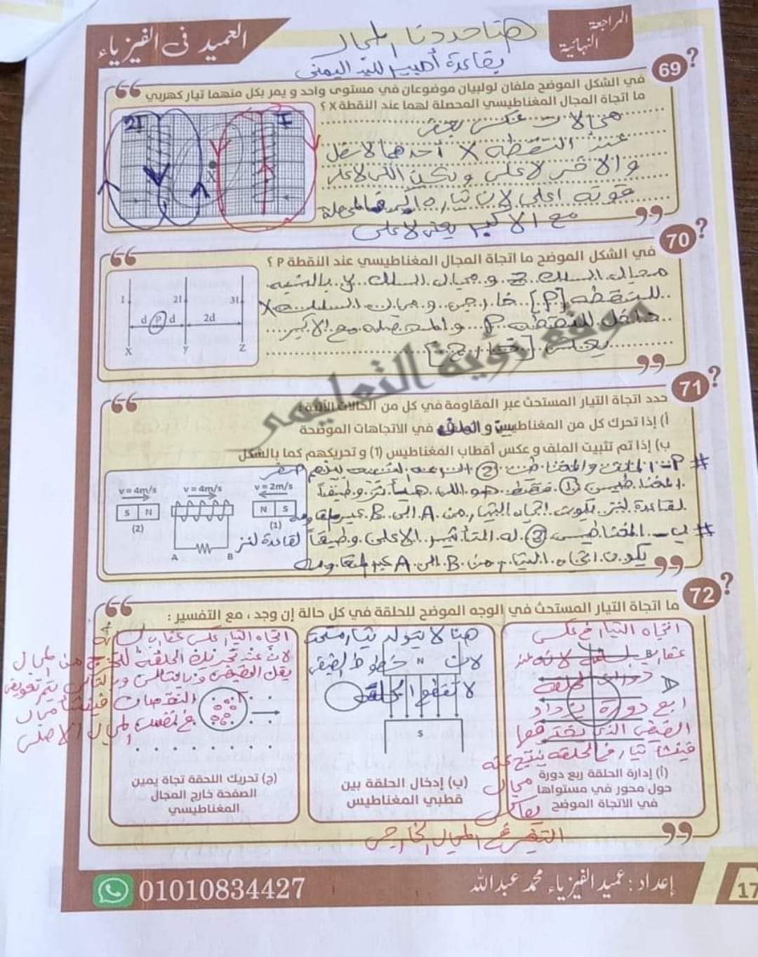 إجابة أقوى 85 سؤال مقالي في الفيزياء للصف الثالث الثانوي م/ محمد عبدالله