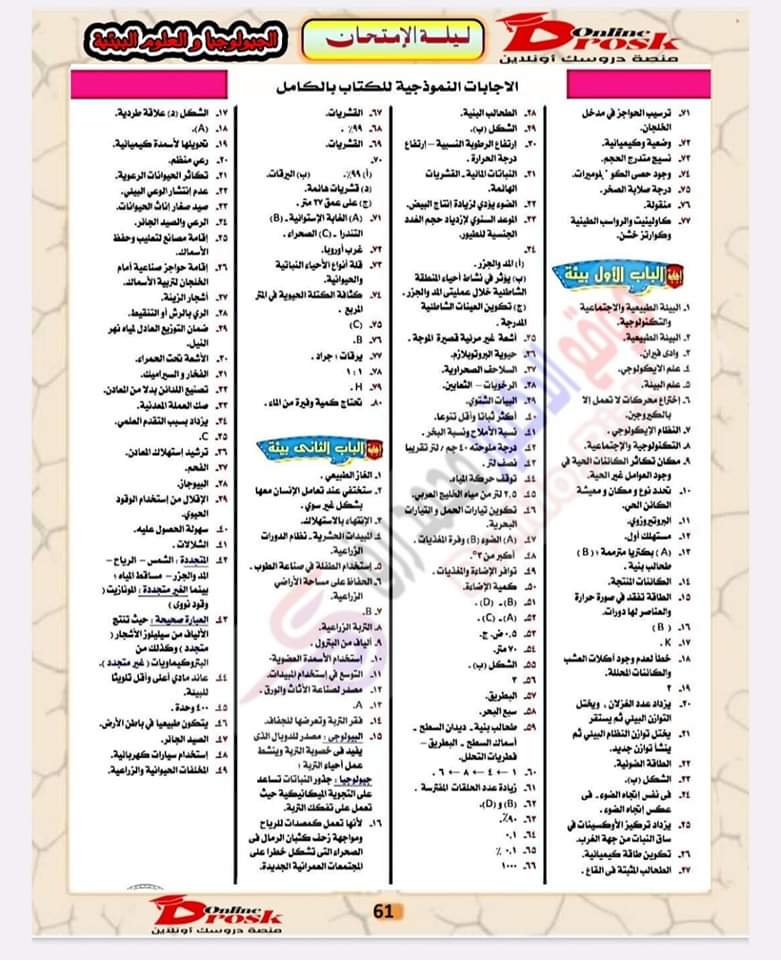 حل اسئلة كتاب المدرسة مادة الجيولوجيا للثانوية العامة - منصة كتاتيب مصر - حل اسئلة كتاب المدرسة مادة الجيولوجيا للثانوية العامة حل اسئلة كتاب المدرسة مادة الجيولوجيا للثانوية العامة