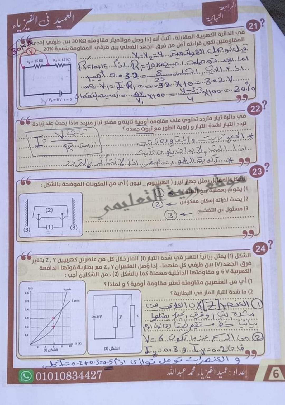 إجابة أقوى 85 سؤال مقالي في الفيزياء للصف الثالث الثانوي م/ محمد عبدالله