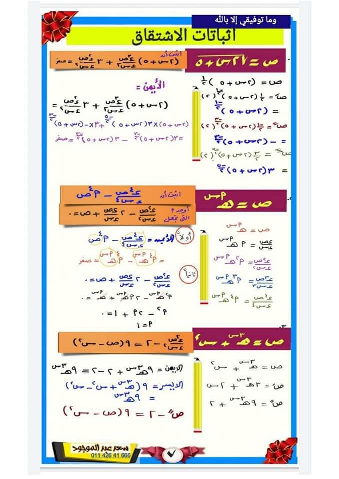 تحميل افضل مراجعة نهائية في التفاضل والتكامل للصف الثالث الثانوى