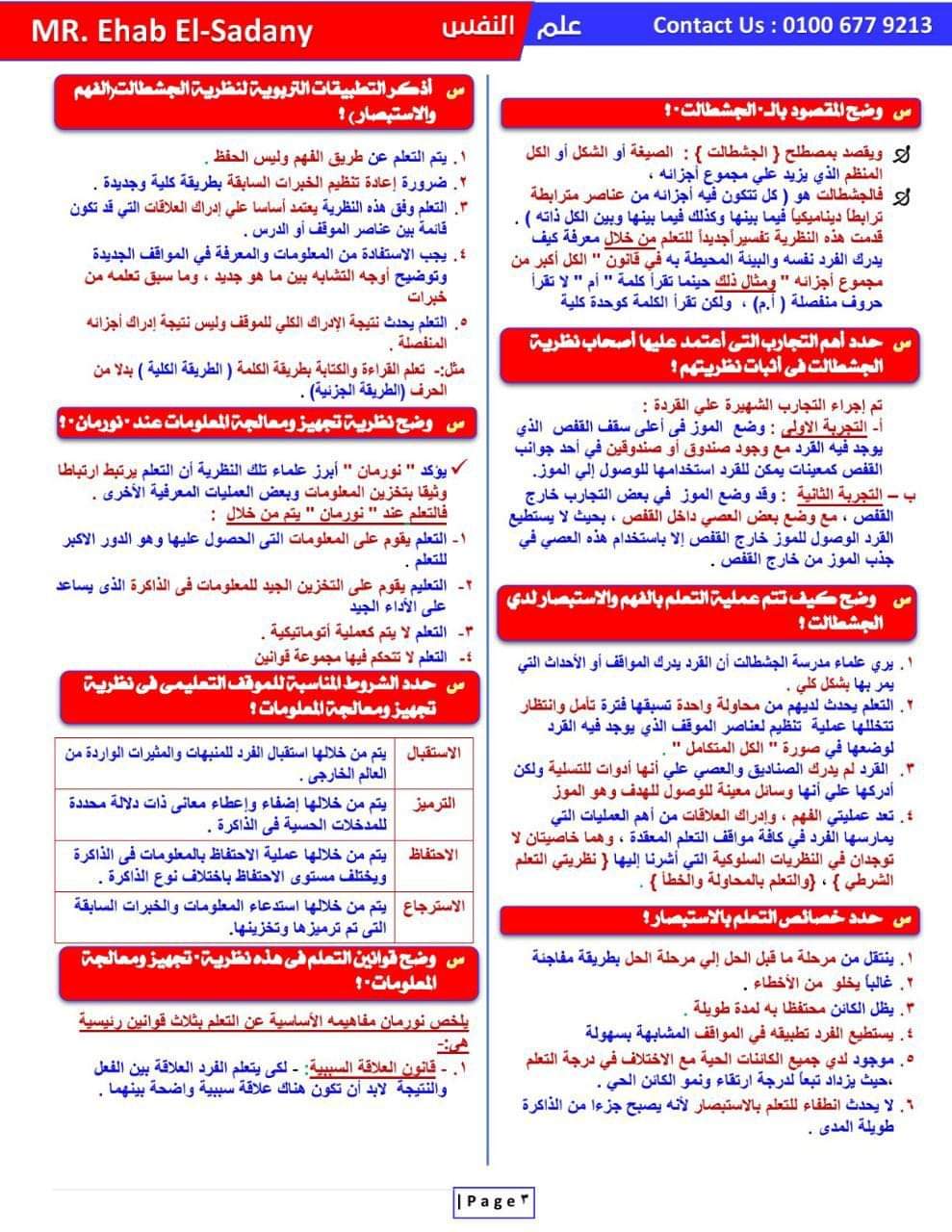 تحميل افضل مراجعة نهائية فى علم النفس للصف الثالث الثانوي