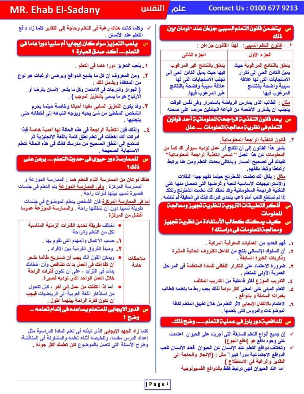 تحميل افضل مراجعة نهائية فى علم النفس للصف الثالث الثانوي