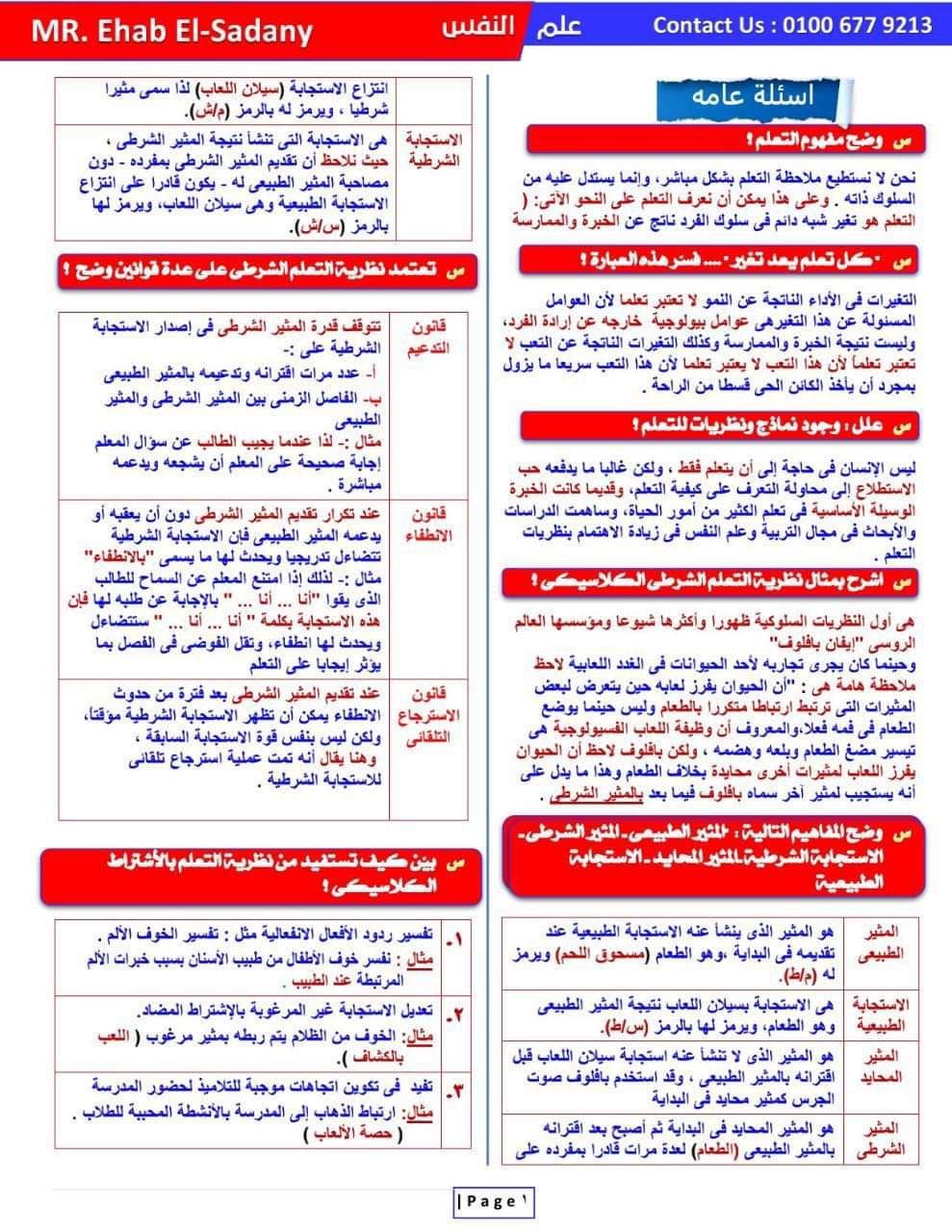 تحميل افضل مراجعة نهائية فى علم النفس للصف الثالث الثانوي